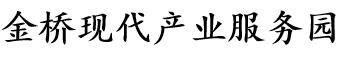 金桥现代产业服务园区_OfficePark金海园_金桥软件园